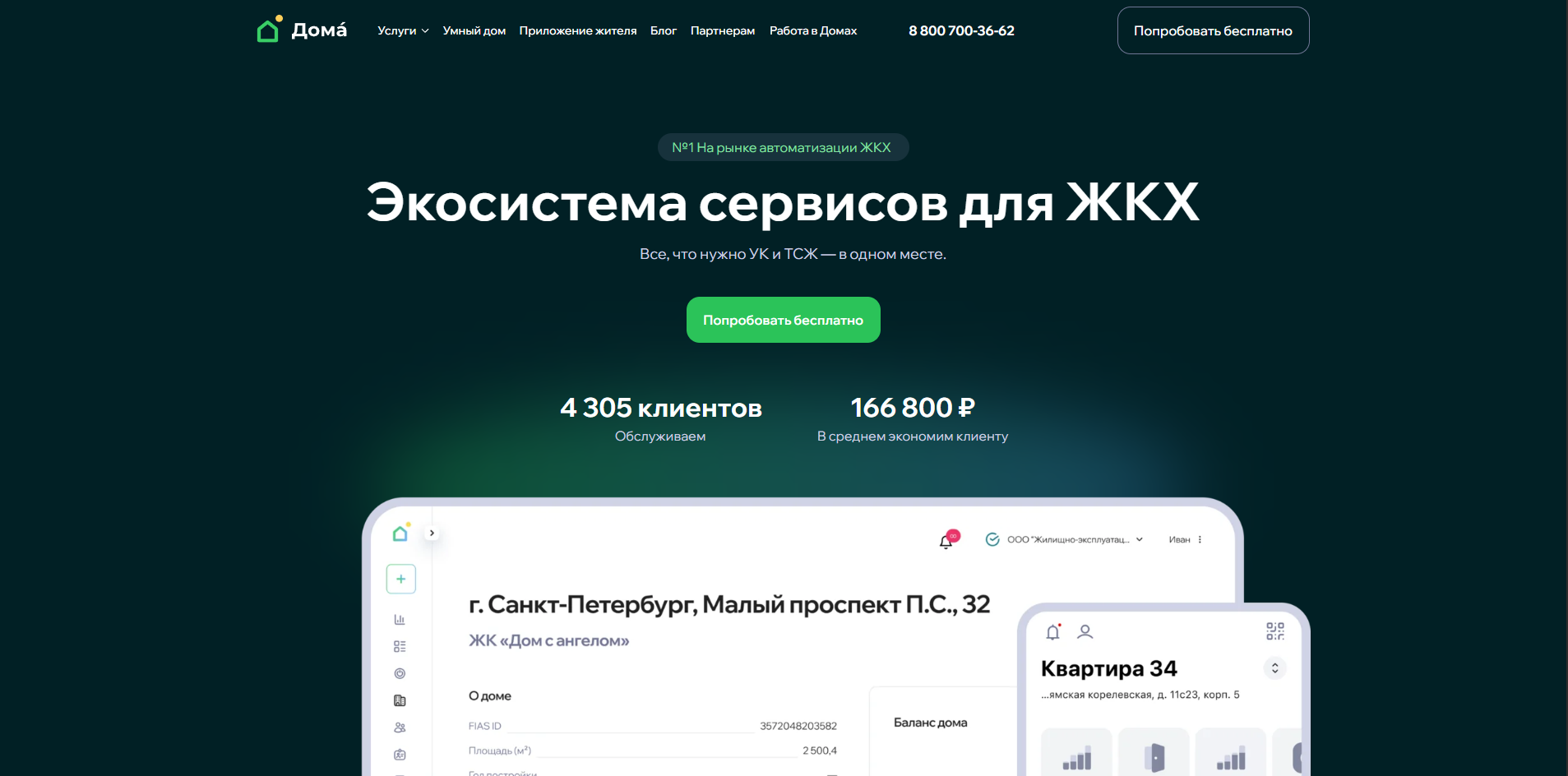 Doma.ai — автоматизация ЖКХ
